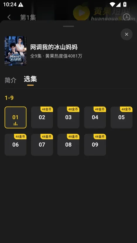 黄果ai短剧品牌图2